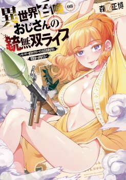 The gunner’s life of a middle-aged man summoned to another world and armed with a rifle: an airsoft addicted salaryman returns to the alternative world after work