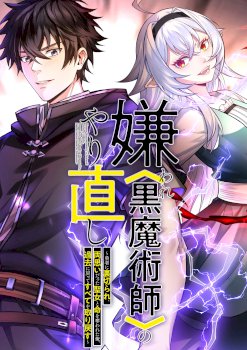 The Hated Black Mage Returns