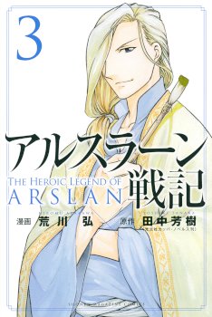 The Heroic Legend of Arslan