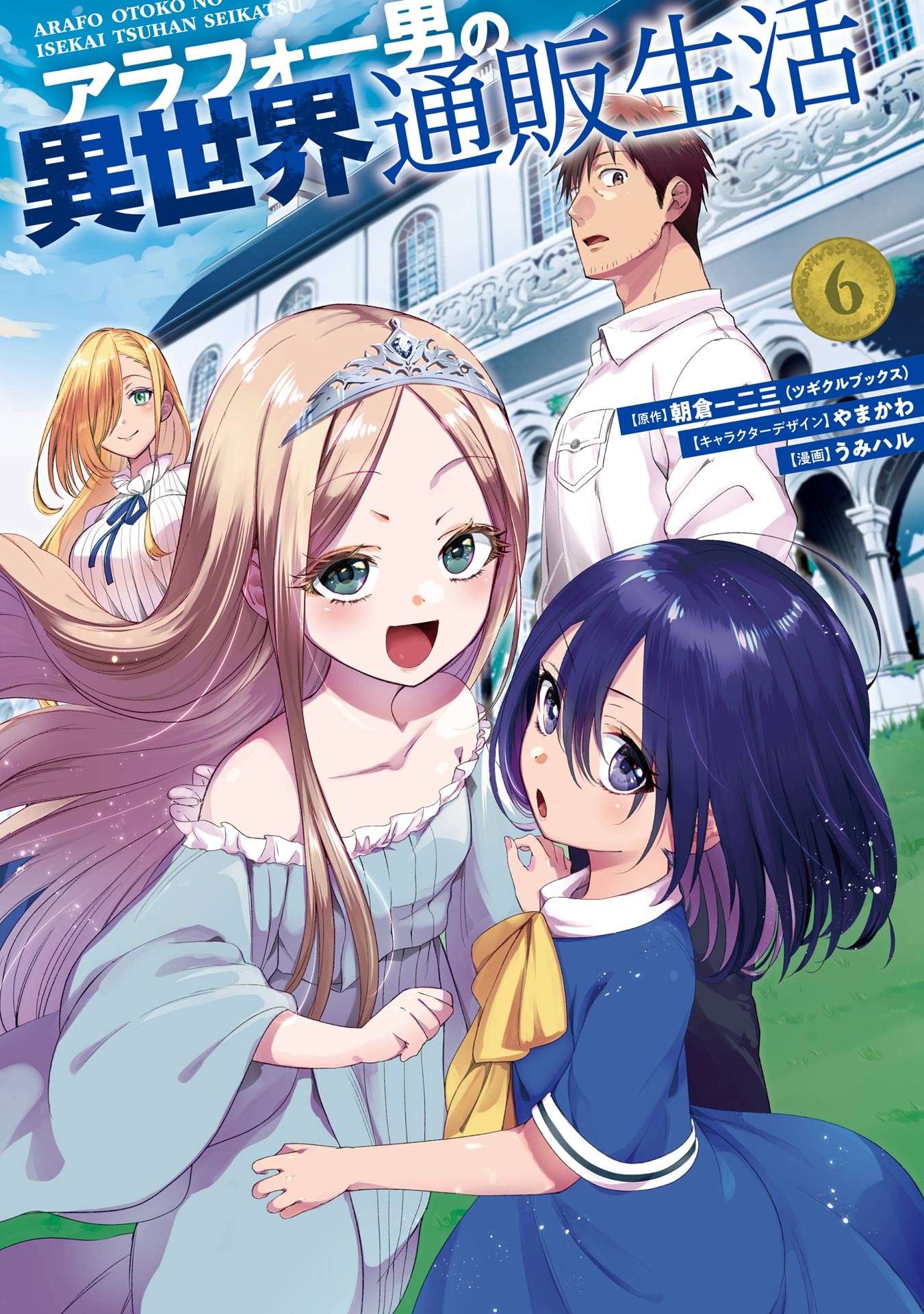 The Mail Order Life of a Man Around 40 in Another World - ManhwaBuddy