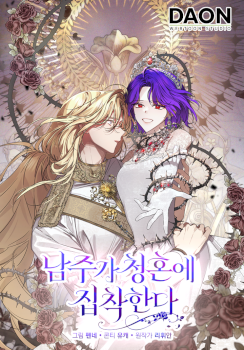 The Male Lead Is Obsessed With Proposing to Me