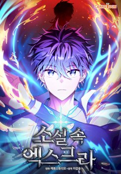 The Novel’s Extra (Remake)