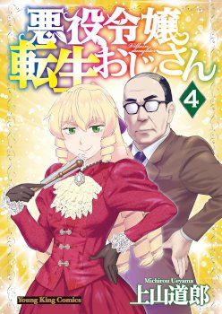 The Old Man Reincarnated as a Villainess