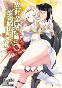 The Other World’s Wizard Does Not Chant