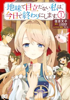 The Plain and Unnoticeable Me Is No More