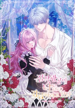 The Possessive Madman Is Trying to Imprison Me