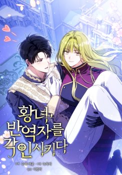 The Princess Imprints a Traitor