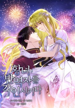 The Princess Imprints the Traitor