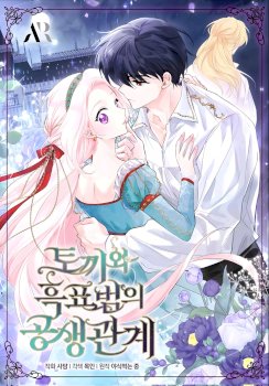 The Symbiotic Relationship Between A Rabbit and A Black Panther