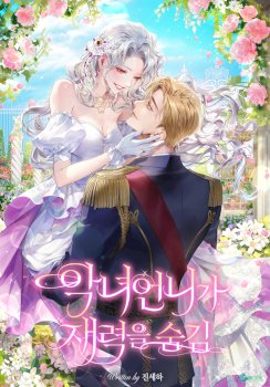 The Villainess Hides Her Wealth