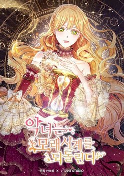 The Villainess Reverses the Hourglass