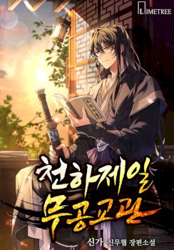 The World’s Best Martial Arts Instructor