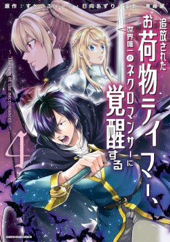 Tsuihou Sareta Onimotsu Tamer, Sekai Yuiitsu no Necromancer ni Kakusei Suru