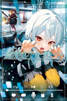 Tune In to the Midnight Heart