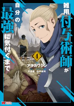 Until the Chore Granting Sorcerer Realized That He Is At His Strongest