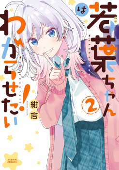 Wakaba-chan Wants to Make It Clear