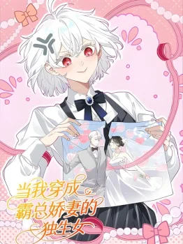 When I Transmigrated as the Overbearing CEO’s Wife’s Only Daughter