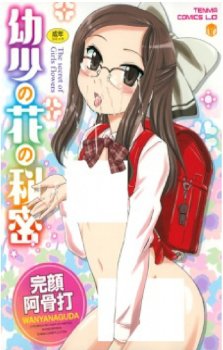 Youshou no Hana no Himitsu